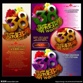 38快乐妇女节