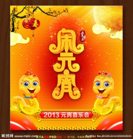 元宵节