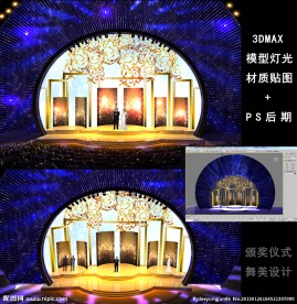 西式 颁奖仪式舞台 舞美设计