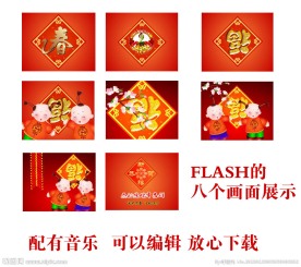 新年flash贺卡设计