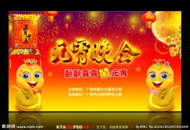元宵晚会
