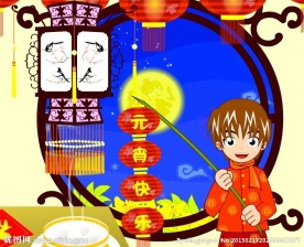 元宵节的祝福电子贺卡