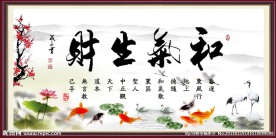 和气生财