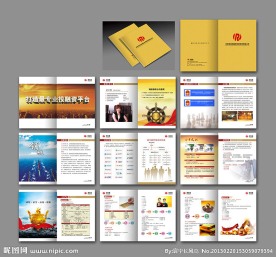 担保公司画册 （部分合层）