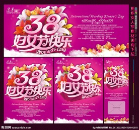 38妇女节