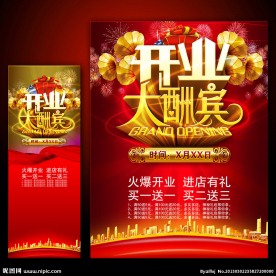 盛大开业大酬宾海报促销易拉宝X