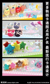 可爱精品图案设计