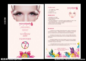 美容 睫毛嫁接宣传单