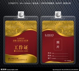 高档工作证
