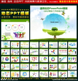 绿色清新动态PPT模板
