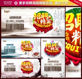 招聘海报模板下载