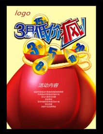 3月低价疯钱袋