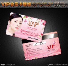 美容VIP卡