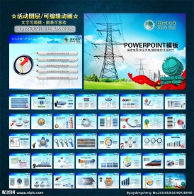 国家电网PPT幻灯片模板图片