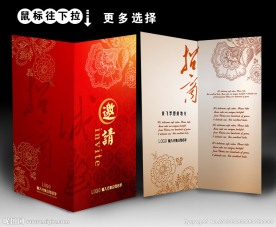 邀请贺卡