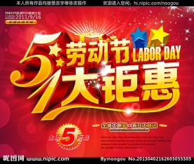 五一劳动节