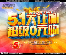 51 51劳动节