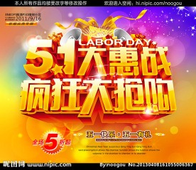 51劳动节
