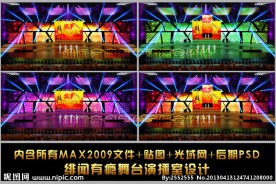 劳动节劳动者晚会舞台