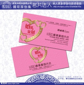 婚庆礼仪名片
