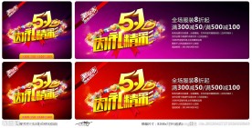 五一促销