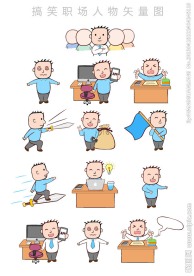 屌丝职场卡通人物矢量