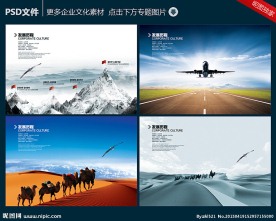 企业文化素材下载