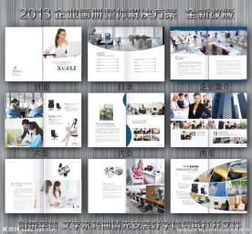 办公家具画册