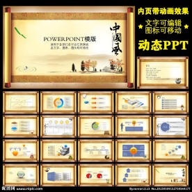ppt模版中国风动态