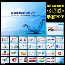 水利蓝色PPT动态