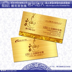 咖啡店名片