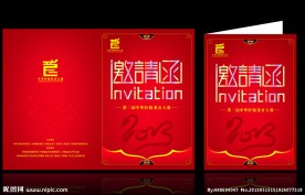 龙舟邀请函