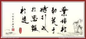 励志书法