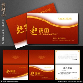邀请函 高档邀请函