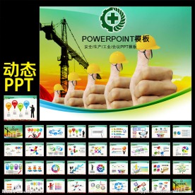 工业安全生产PPT