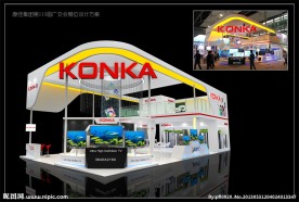 康佳集团展位设计方案