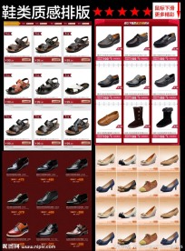 鞋类质感排版（无代码）