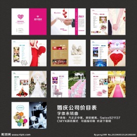 婚庆价目表