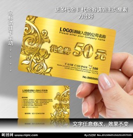 代金卡