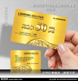 商场代金卡