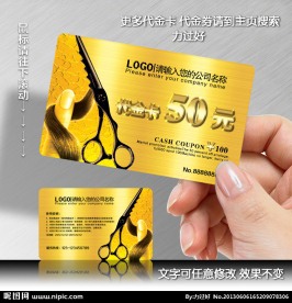 美发代金卡