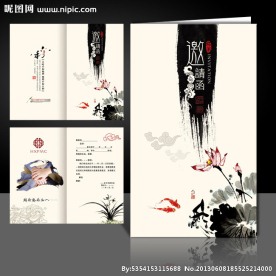 中国风水墨邀请函模板
