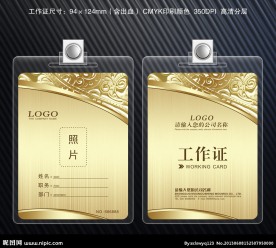 金色工作证