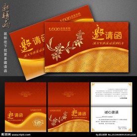 邀请函 高档邀请函