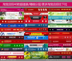 淘宝店招