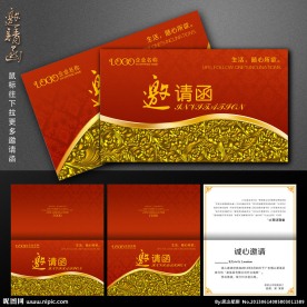 邀请函 高档邀请函