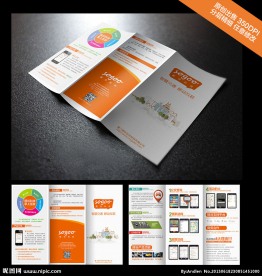 掌上公交三折页