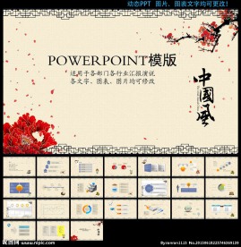 ppt模版中国风动态