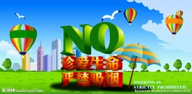 禁止吸烟海报