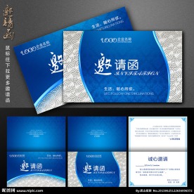 邀请函 蓝色邀请函